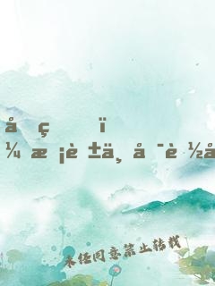 假的，?；ú豢赡艿棺肺遥? width=